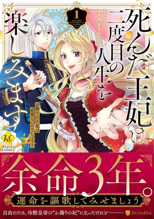 Shinda Ouhi wa Nidome no Jinsei wo Tanoshimimasu - Okazari no Ouhi wa Hitsuyou nai no Deshou? - 1