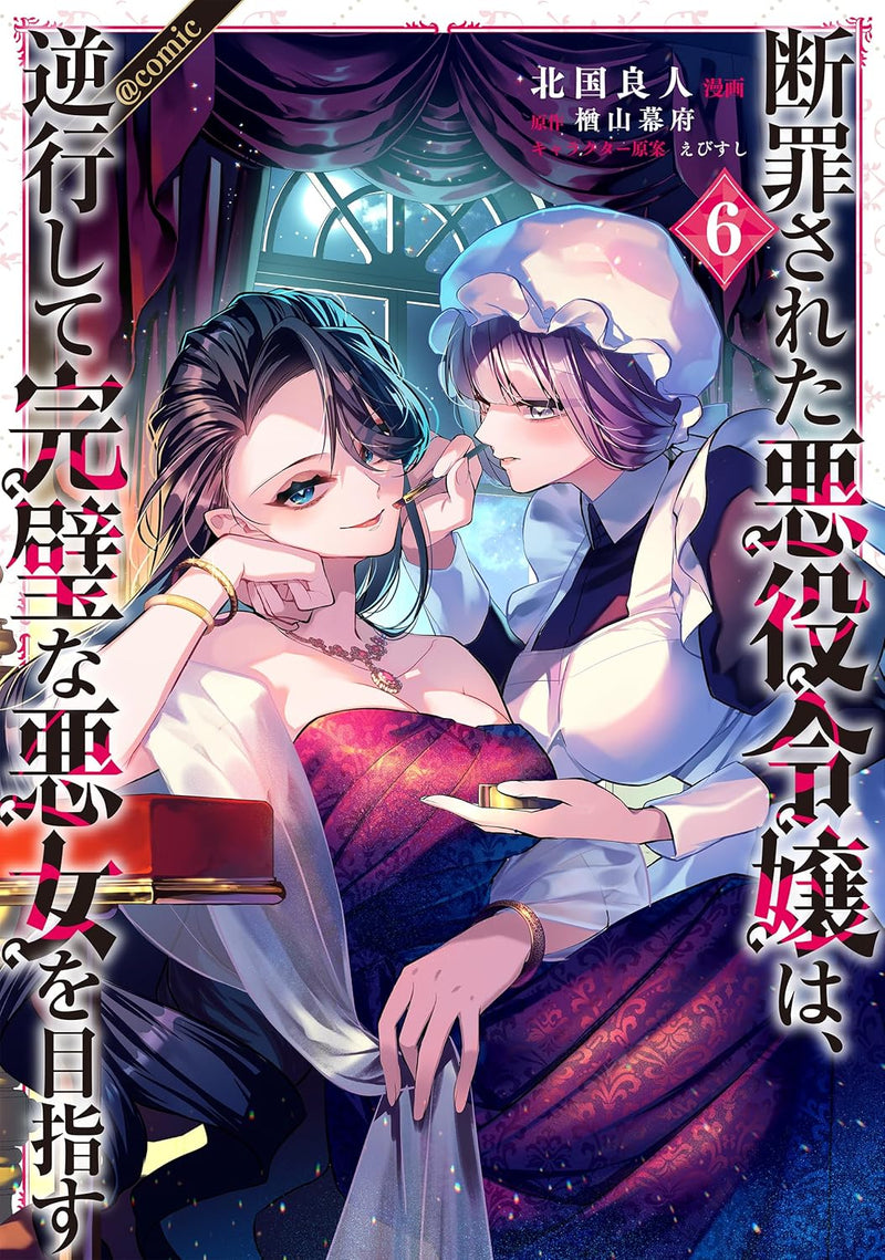 Danzaisareta Akuyaku Reijou wa, Gyakkou shite Kanpeki na Akujo wo Mezasu @COMIC 6
