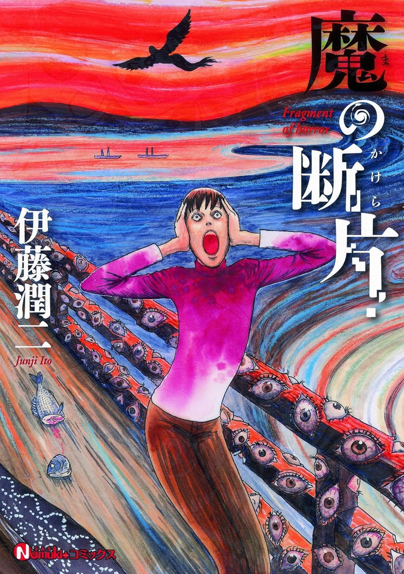 Fragments of Horror (Ma no Kakera)