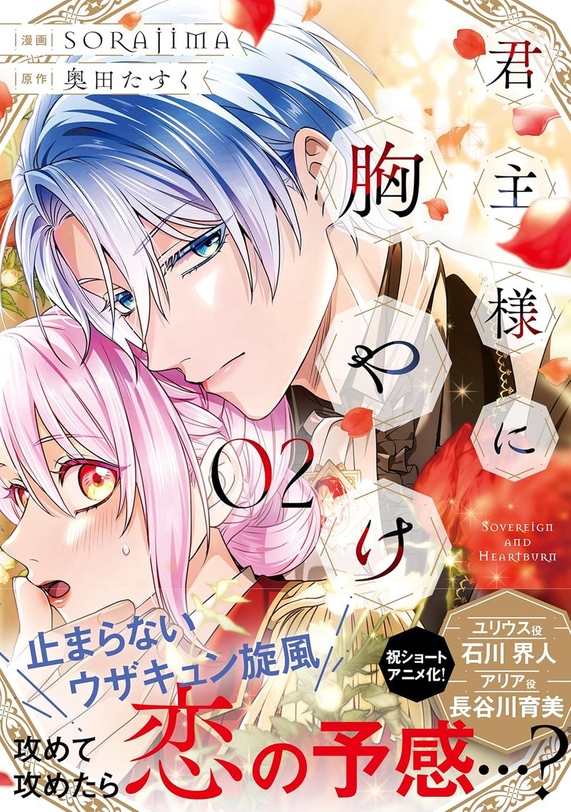 Kunshu-sama ni Muneyake 2