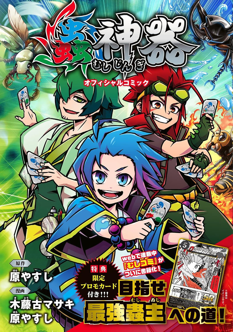 Mushi Jingi Official Comic