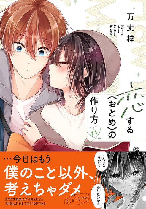 I Think I Turned My Childhood Friend into a Girl (Koisuru (Otome) no Tsukurikata) 11