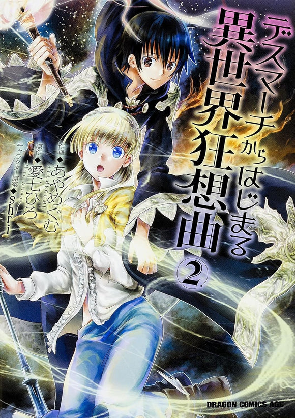 Death March to the Parallel World Rhapsody (Death March kara Hajimaru Isekai Kyousoukyoku) 2