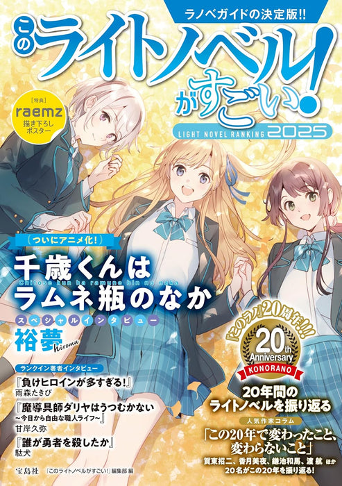 Kono Light Novel ga Sugoi! 2025