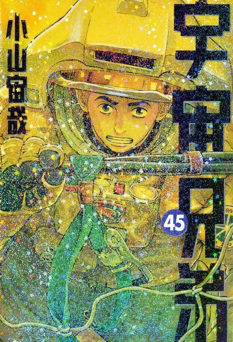 Space Brothers (Uchuu Kyoudai) 45