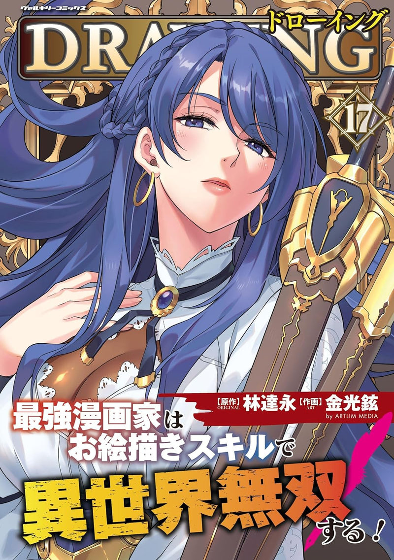 Drawing: Saikyou Mangaka wa Oekaki Skill de Isekai Musou Suru! 17