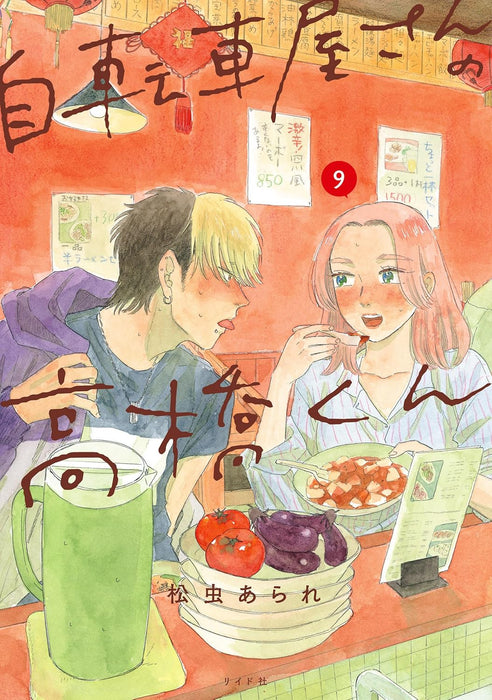 Jitenshaya-san no Takahashi-kun 9