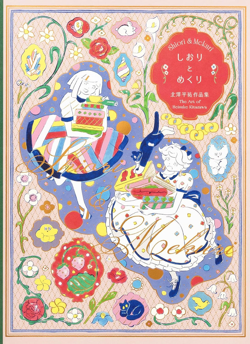 Shiori to Mekuri - The Art of Heisuke Kitazawa