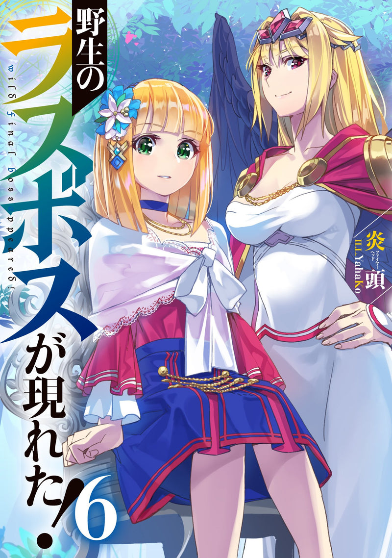 Yasei no Last Boss Ga Arawareta! 6 (Light Novel)