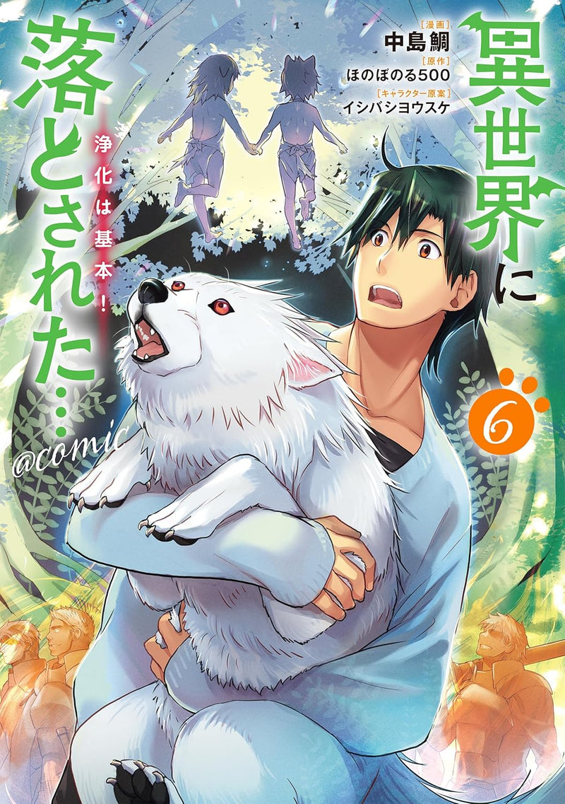 Isekai ni Otosareta... Jouka wa Kihon! @COMIC 6