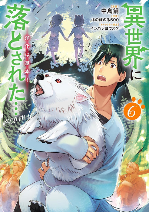 Isekai ni Otosareta... Jouka wa Kihon! @COMIC 6