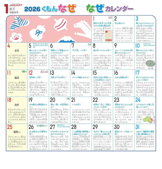 Kumon Why Why Calendar 2026