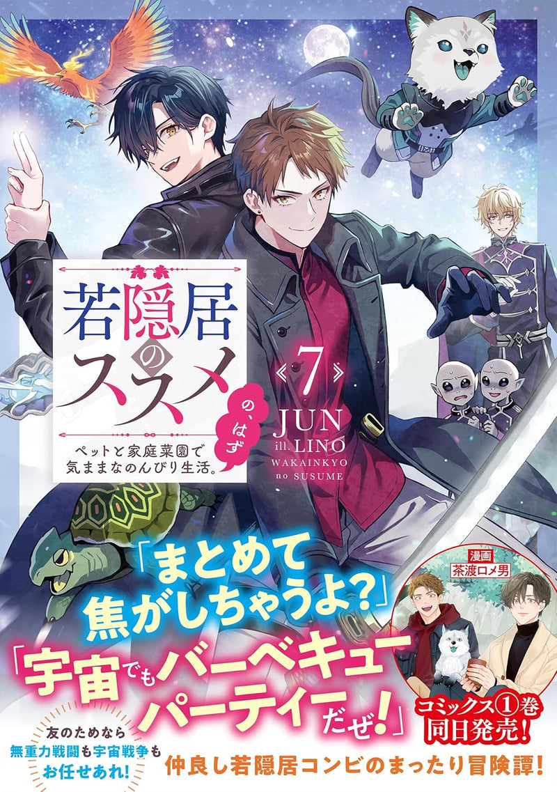 Wakainkyo no Susume 7 - Pet to Kateisaien de Kimama na Nonbiri Seikatsu. no, Hazu (Light Novel)