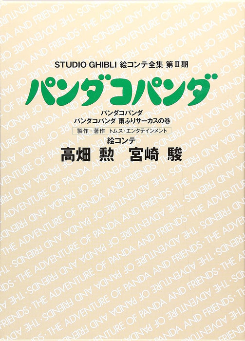 Panda! Go Panda! (Studio Ghibli Complete Storyboard Collection Second Series)