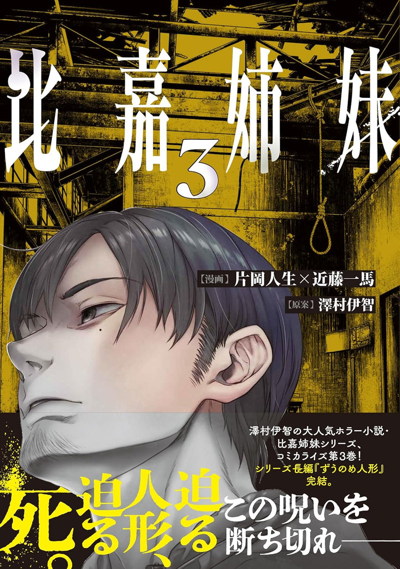 Higa Shimai 3