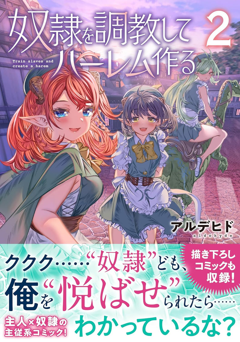 Dorei wo Choukyoushite Harem Tsukuru 2