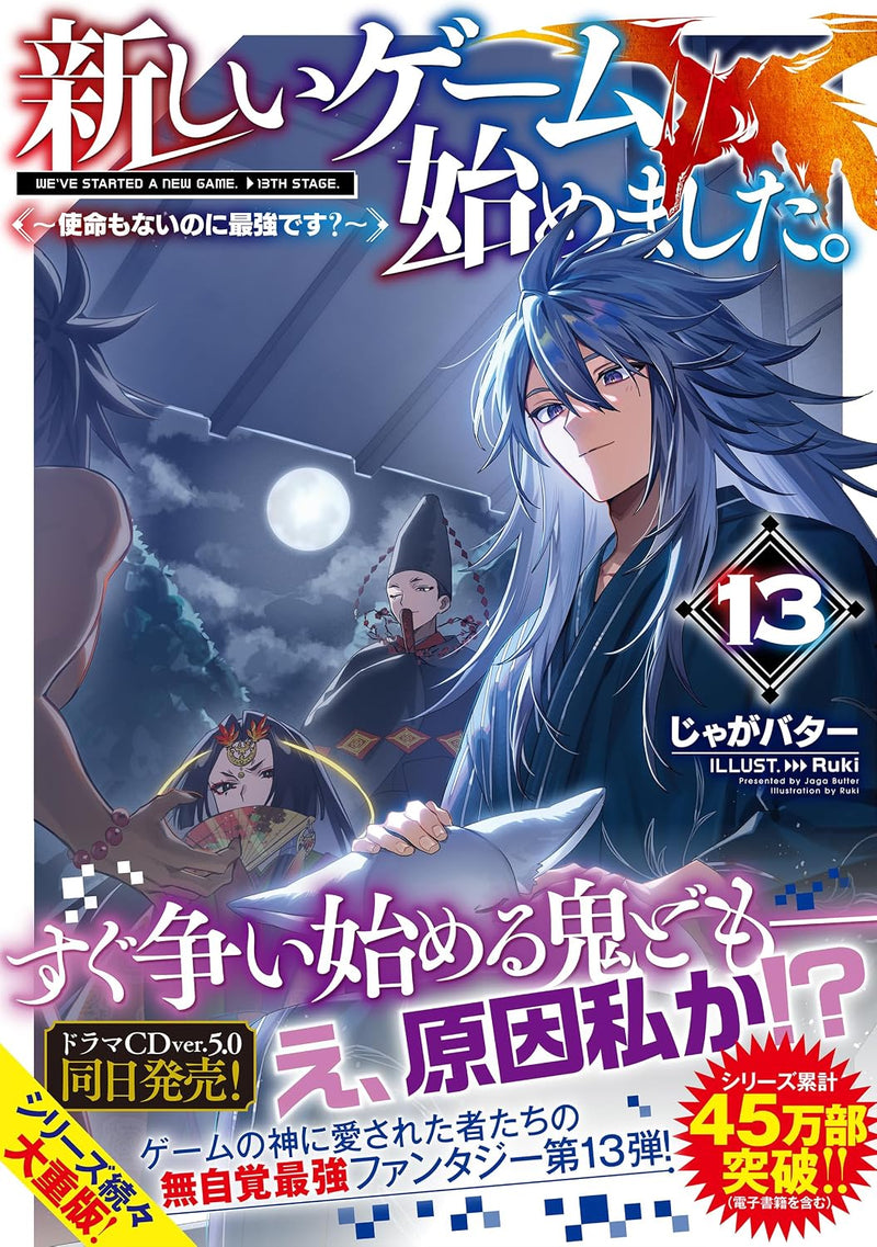 I Began a New Game (Atarashii Game Hajimemashita.) Shimei mo Nai no ni Saikyou desu? 13 (Light Novel)