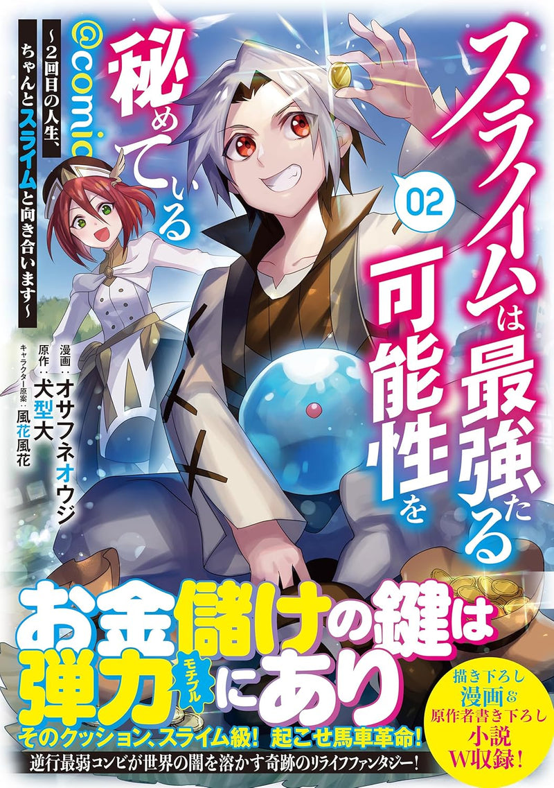 Slime wa Saikyou taru Kanousei wo Himete iru - Nikaime no Jinsei, Chanto Slime to Mukiaimasu - @COMIC 2