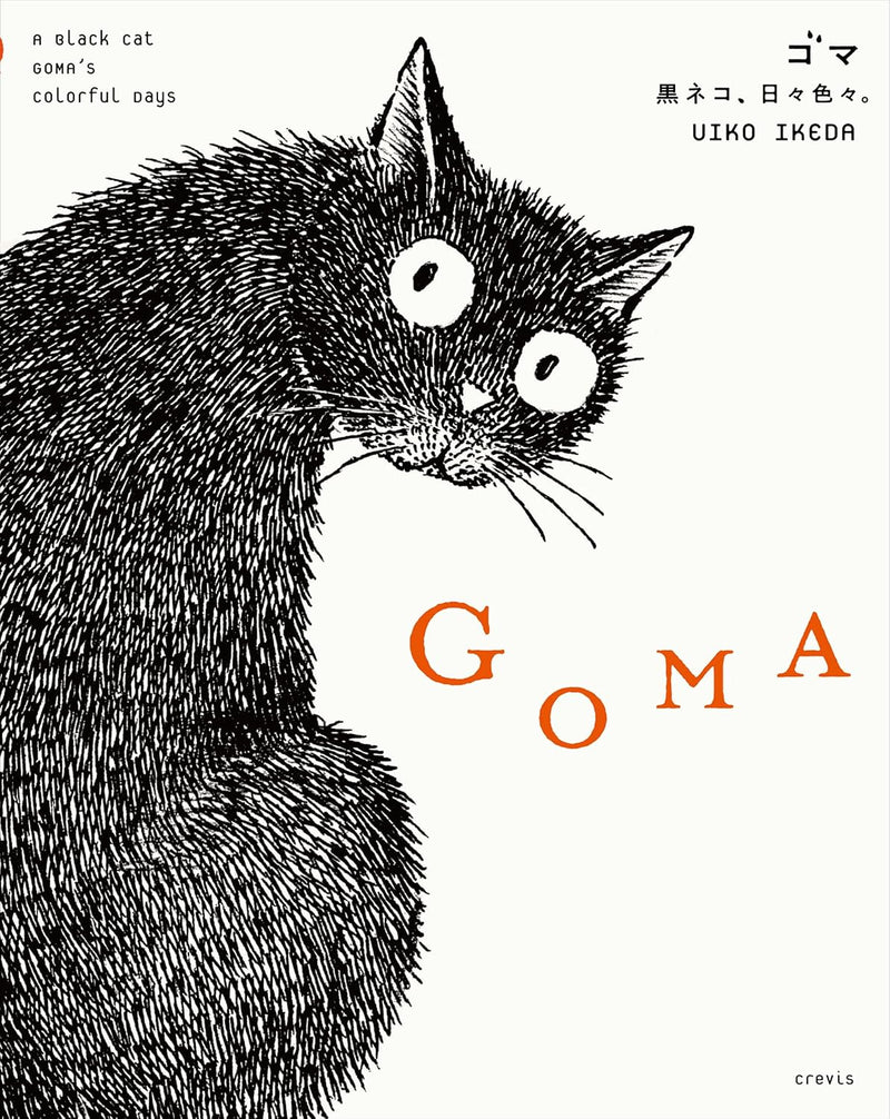 GOMA Kuroneko, Hibiiroiro.