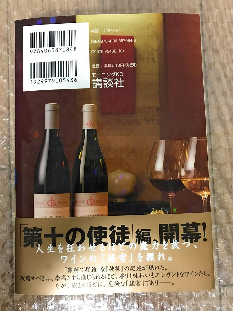 Drops of God (kami no shizuku) 32