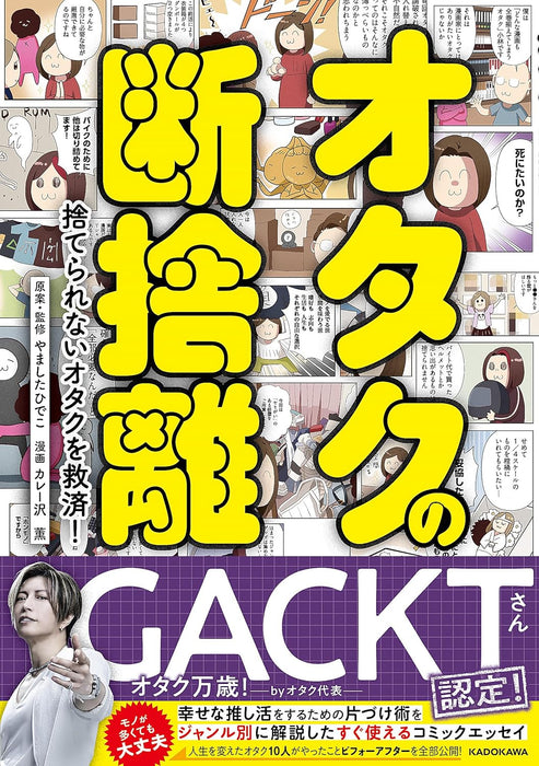 Otaku no Danshari Sterarenai Otaku wo Kyuusai!