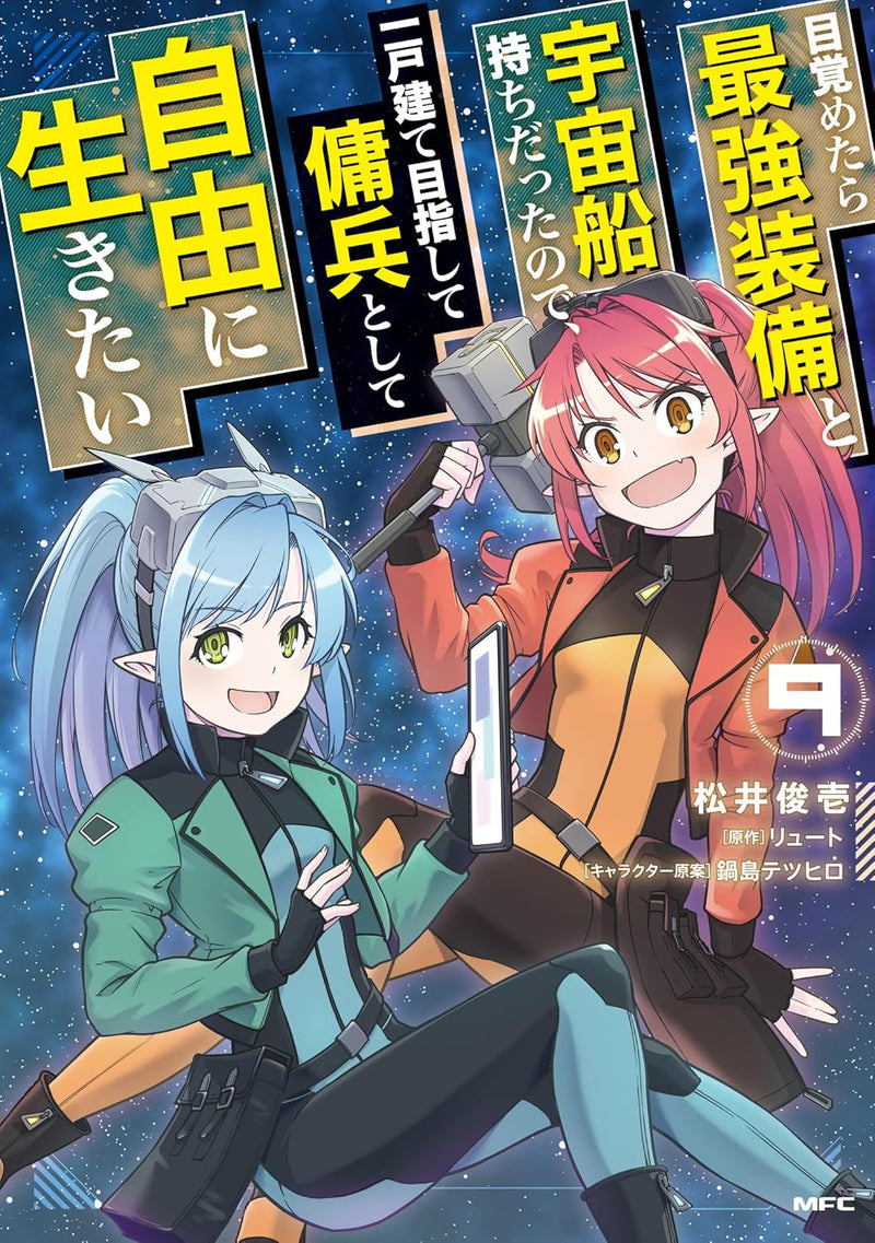 Mezametara Saikyou Soubi to Uchuusen-mochi Datta no de, Ikkodate Mezashite Youhei Toshite Jiyuu ni Ikitai 9