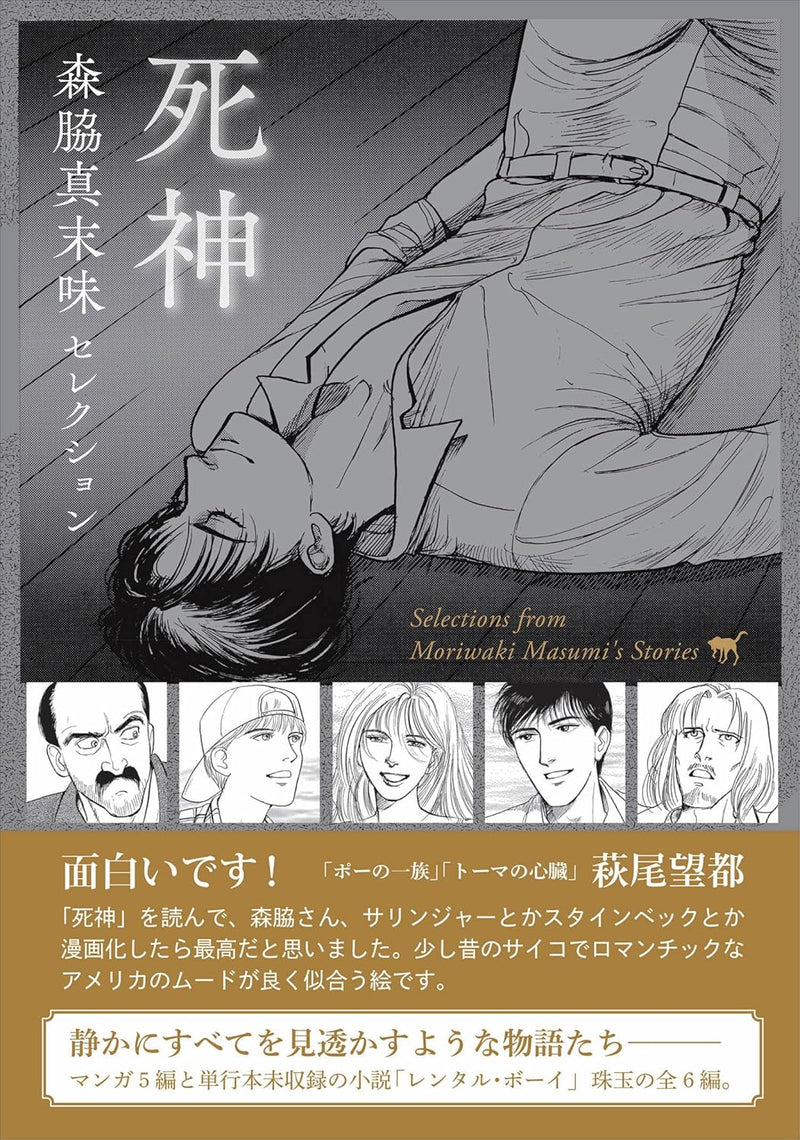 Masumi Moriwaki Selection Shinigami