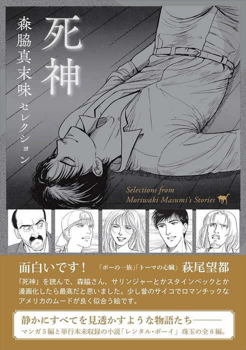 Masumi Moriwaki Selection Shinigami