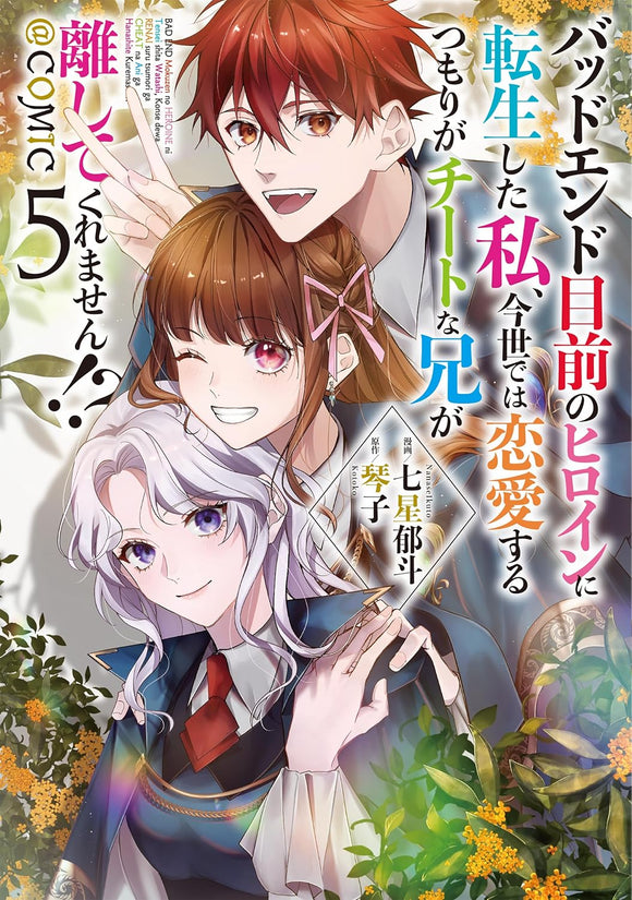 Bad End Mokuzen No Heroine Ni Tensei Shita Watashi, Konse De Wa Renai Suru Tsumori Ga Cheat Na Ani Ga Hanashite Kuremasen!? @COMIC 5