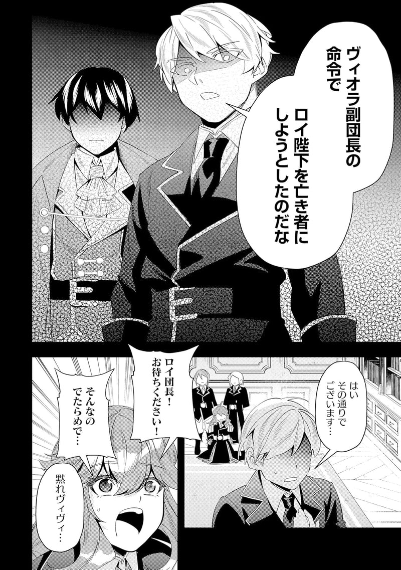 Tsuihou Reijou Vivi no Funtouki - Youjo ni Natta Saikyou Madoushi, Koori no Koushaku ni Hirowareru - 1