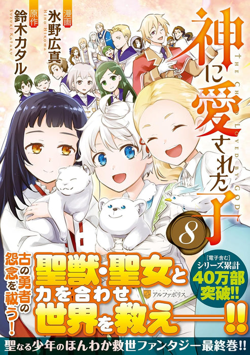 Kami ni Aisareta Ko 8