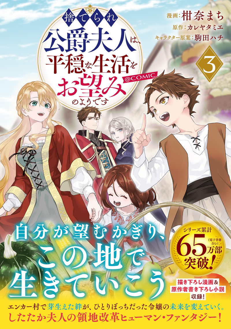 Suterare Koushaku Fujin wa, Heion na Seikatsu wo Onozomi no You desu @COMIC 3