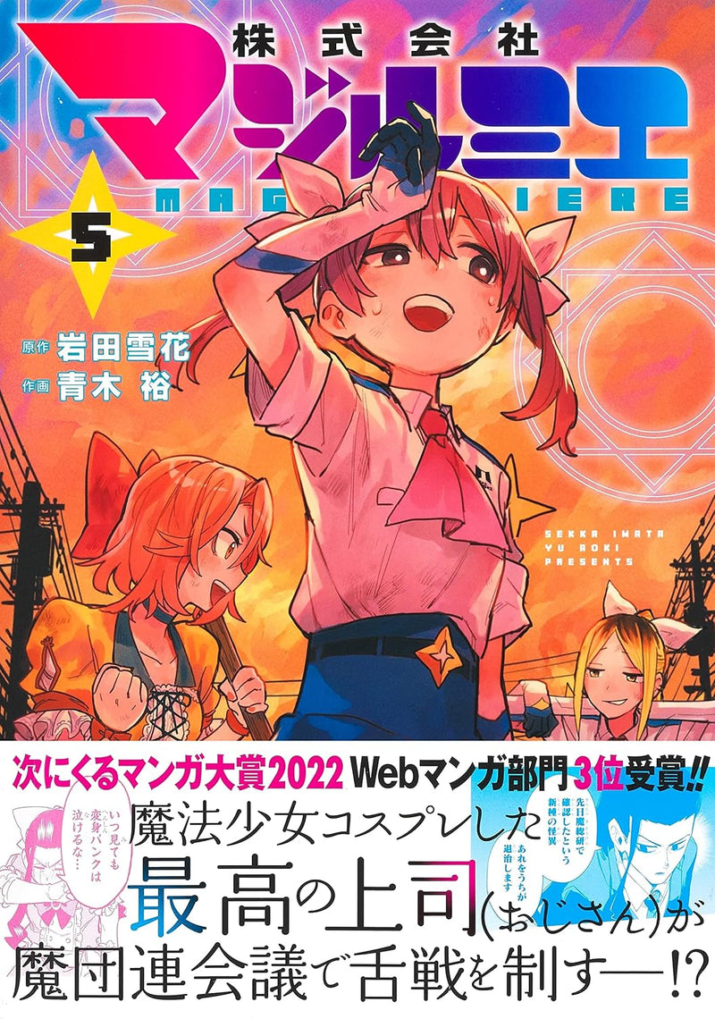 Magilumiere Co. Ltd. (Kabushiki Gaisha MagiLumiere) 5