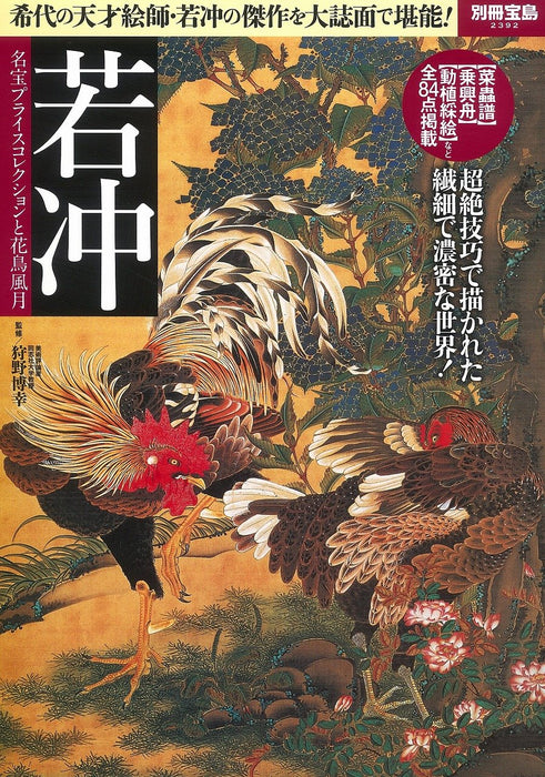 Jakuchu - Masterpiece Price Collection and  Kachoufuugetsu -