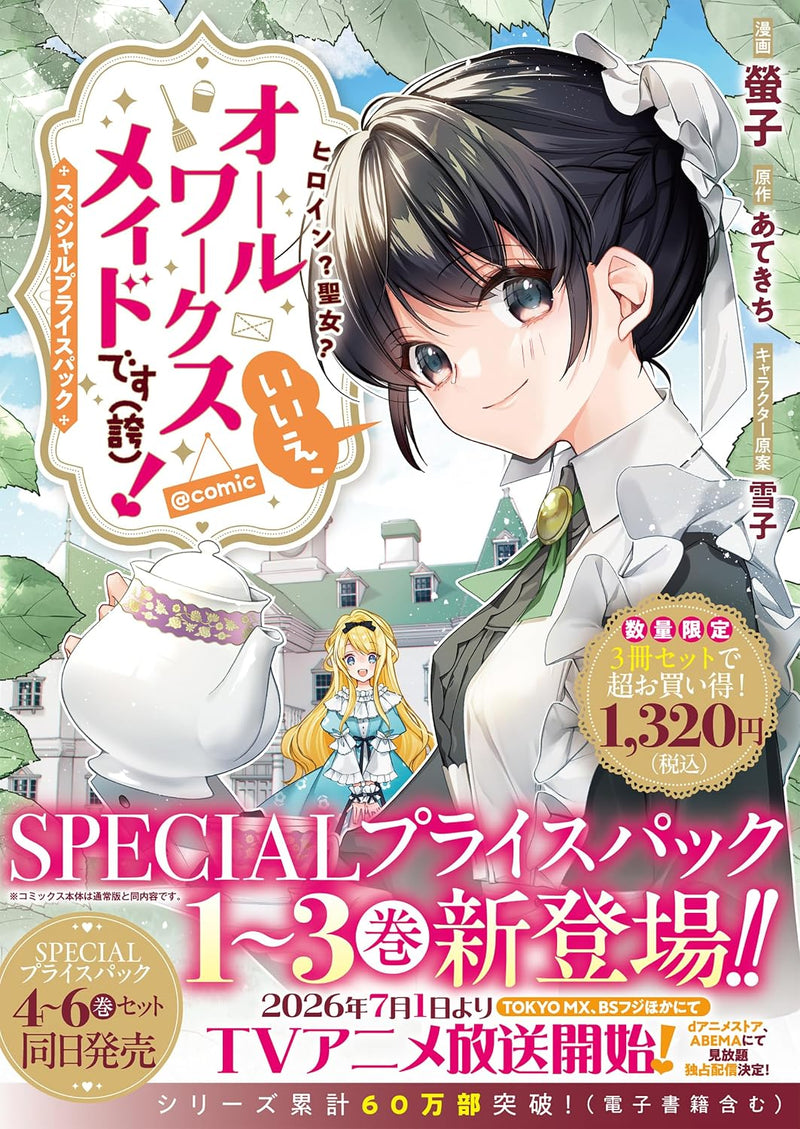 Heroine? Seijo? Iie, All Works Maid desu (Hokori)! @COMIC Special Price Pack (Volumes 1 -3)