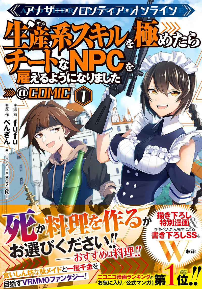 Another Frontier Online - Seisankei Skill wo Kiwametara Cheat na NPC wo Yatoeru You ni Narimashita @COMIC 1