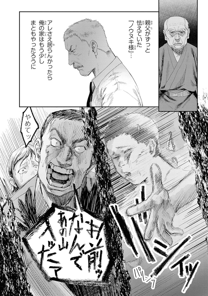 Hikaru ga Shinda Natsu 7
