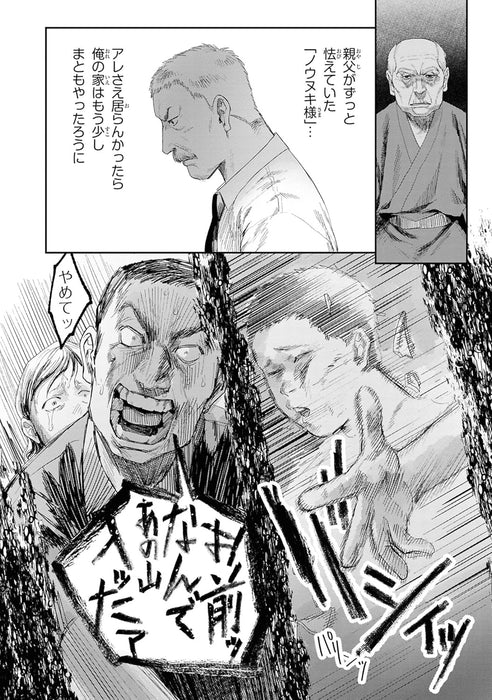 Hikaru ga Shinda Natsu 7