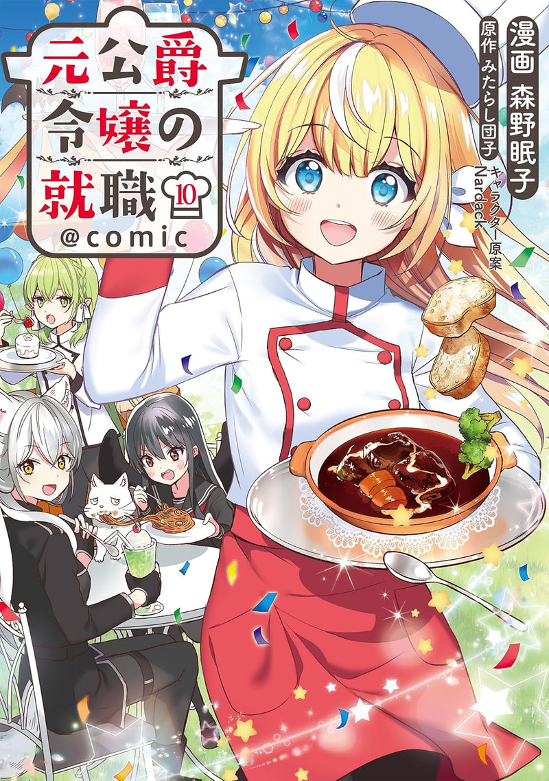 Moto Koushaku Reijou no Shuushoku @COMIC 10