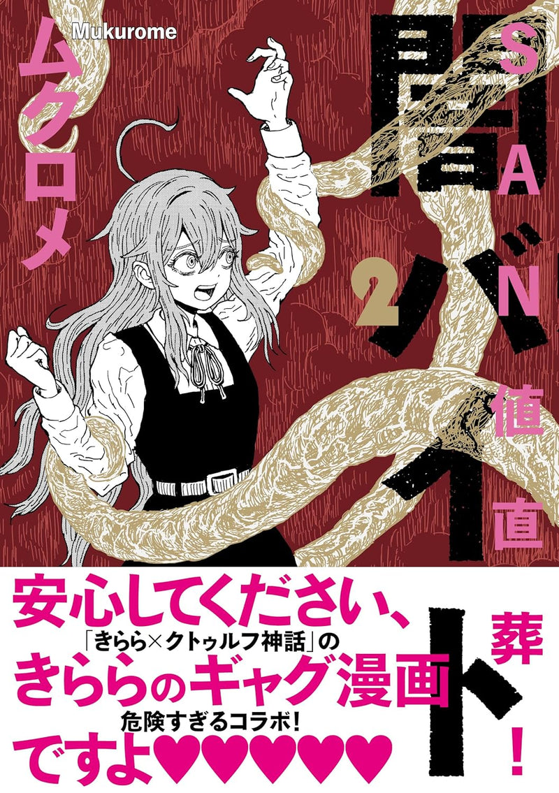 SAN-chi Chokusou! Yami Baito 2