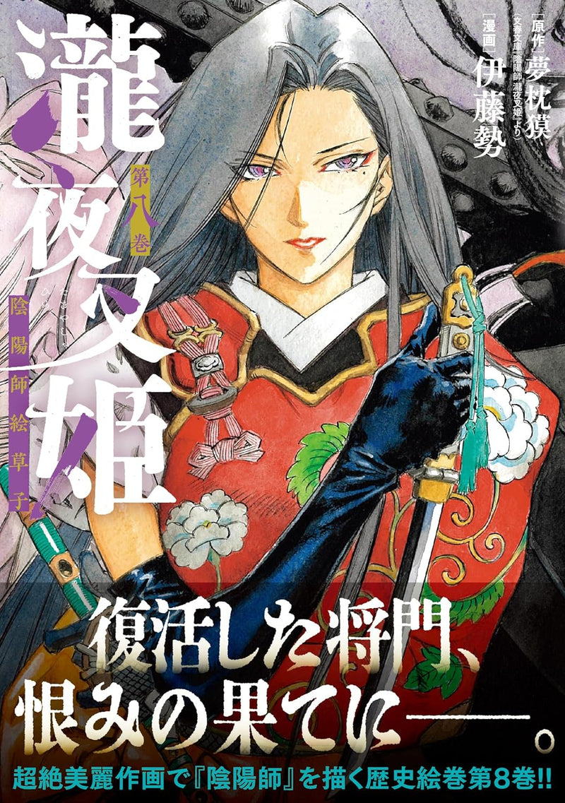Takiyasha Hime Onmyoji Ezoshi 8