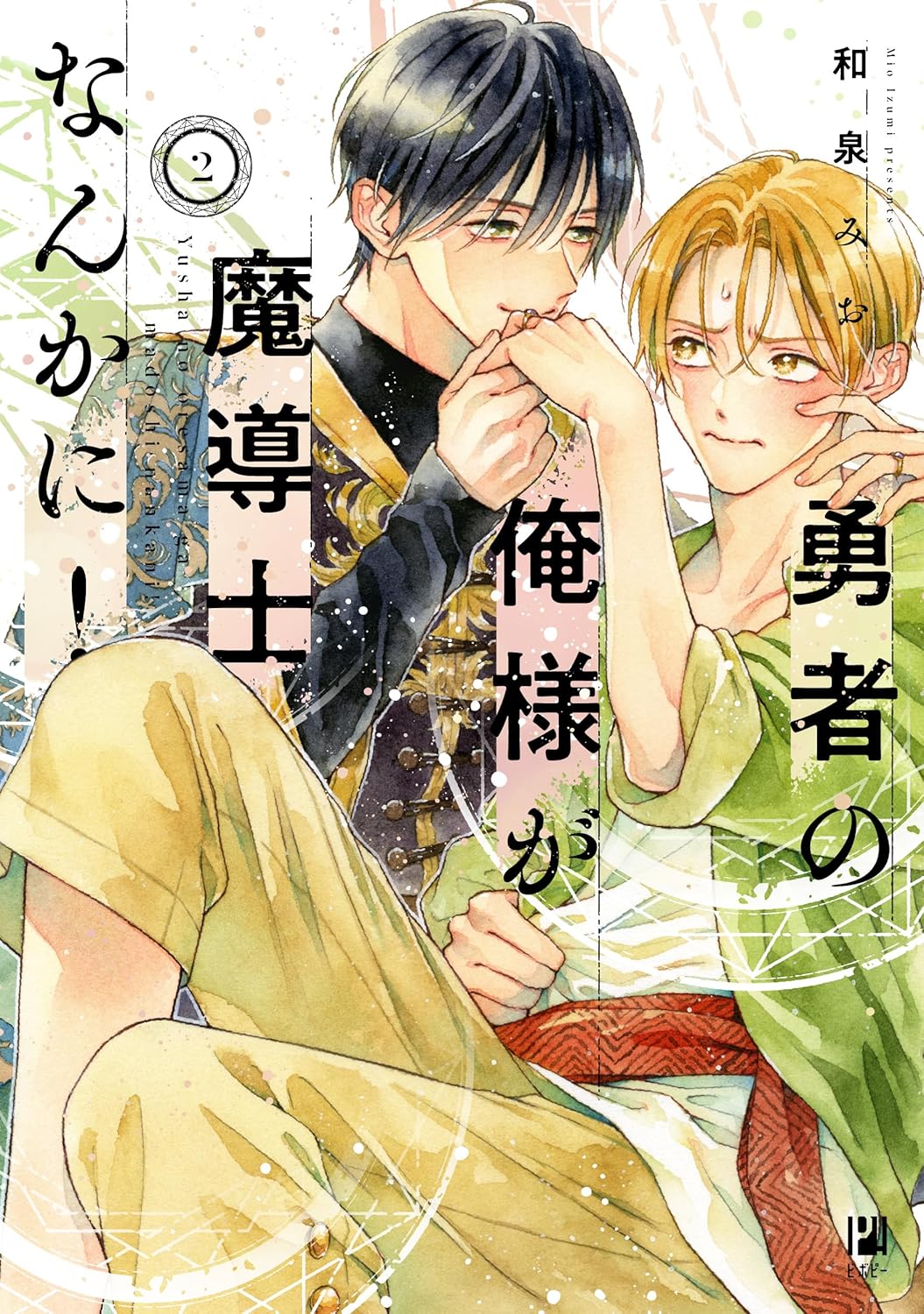 Yuusha no Oresama ga Madoushi Nankani! 2 — Japanese Book Store