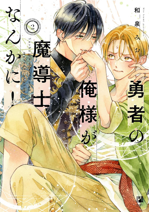 Yuusha no Oresama ga Madoushi Nankani! 2