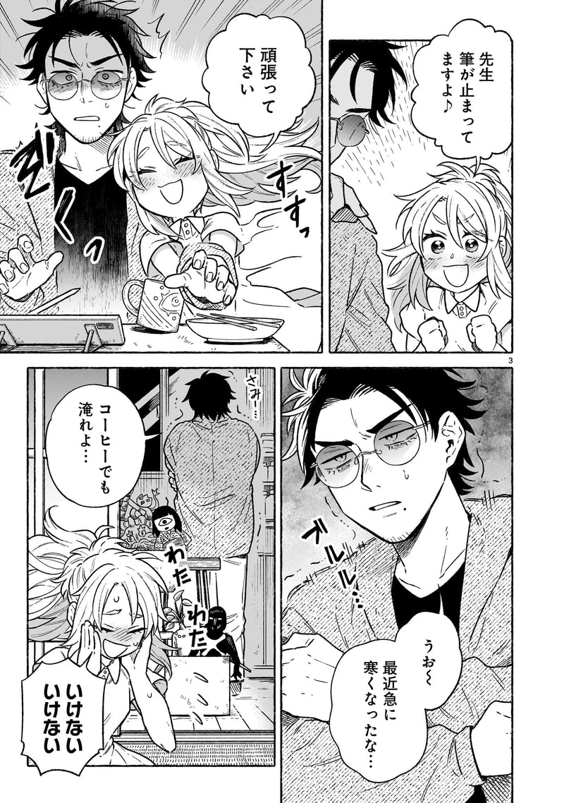 Sensei wa Sore ni Kizukanai. 2