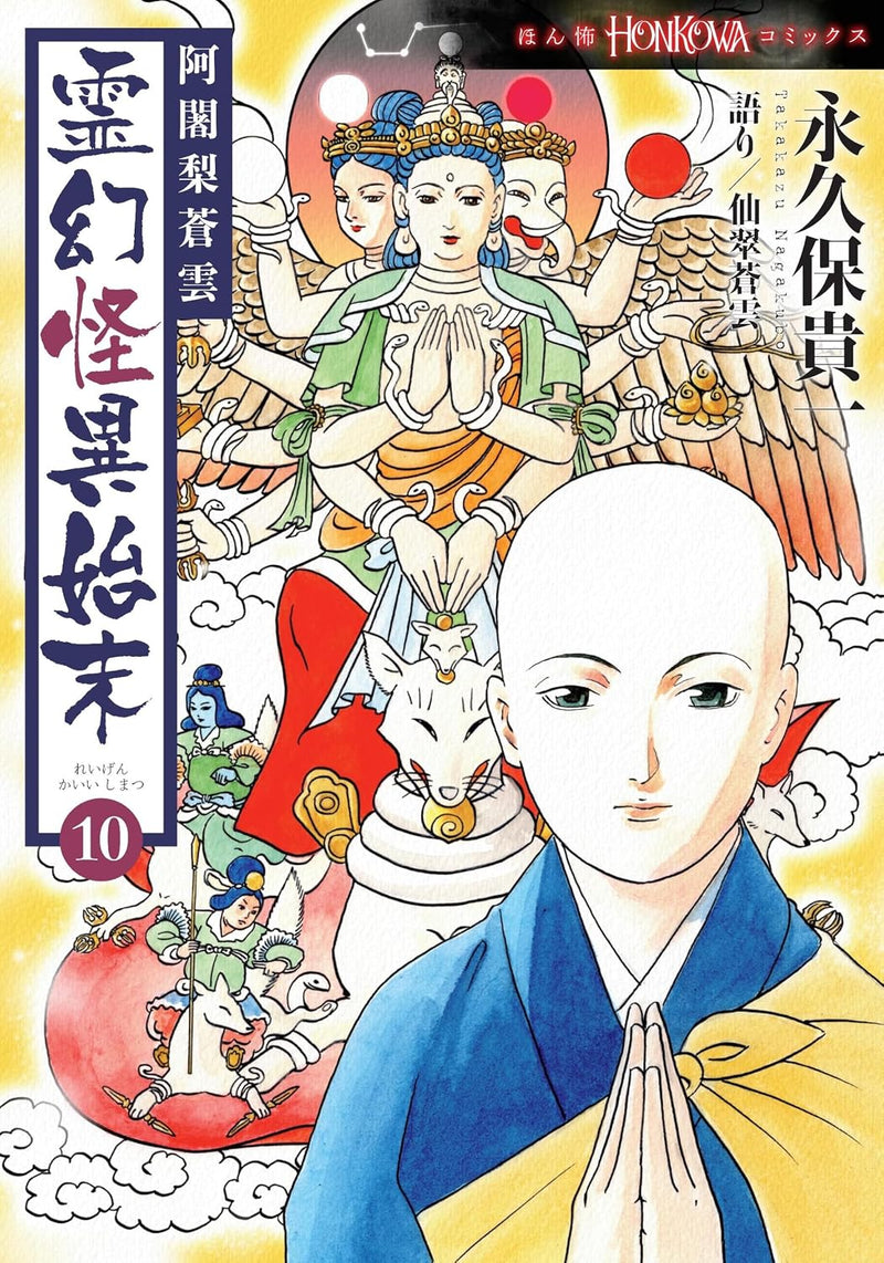 Ajari Souun Reigen Kai Shimatsu 10
