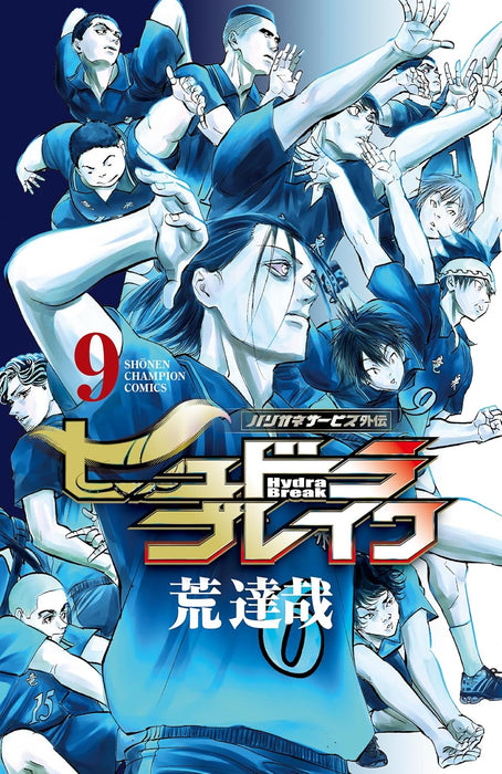 Harigane Service Gaiden Hydra Break 9