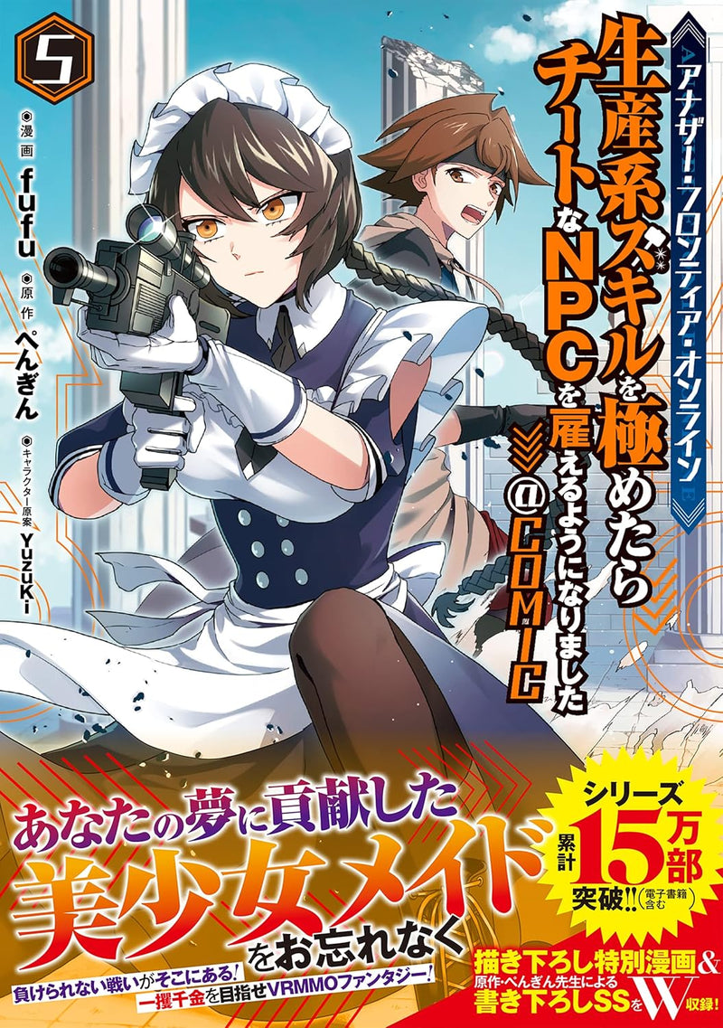 Another Frontier Online - Seisankei Skill wo Kiwametara Cheat na NPC wo Yatoeru You ni Narimashita - @COMIC 5
