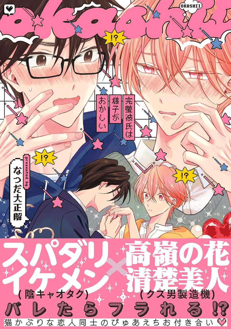 Kanpeki Kareshi wa Yousu ga Okashii