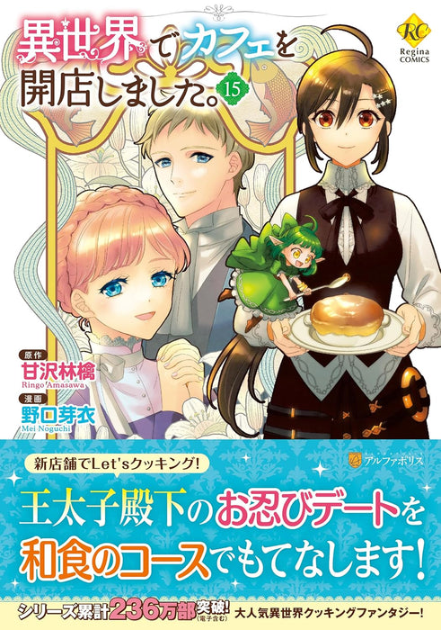 Isekai de Cafe wo Kaiten Shimashita. 15