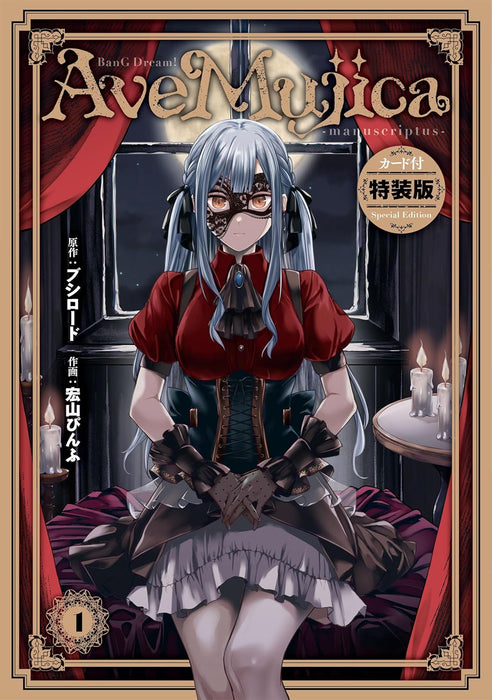 BanG Dream! Ave Mujica - manuscriptus - 1 Special Edition with Card